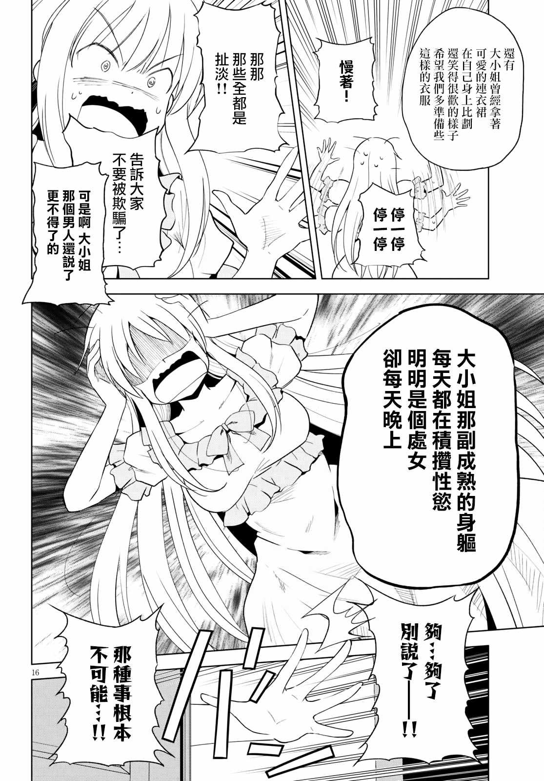 第73话 与这位千金度过的最后的夜晚！（1）