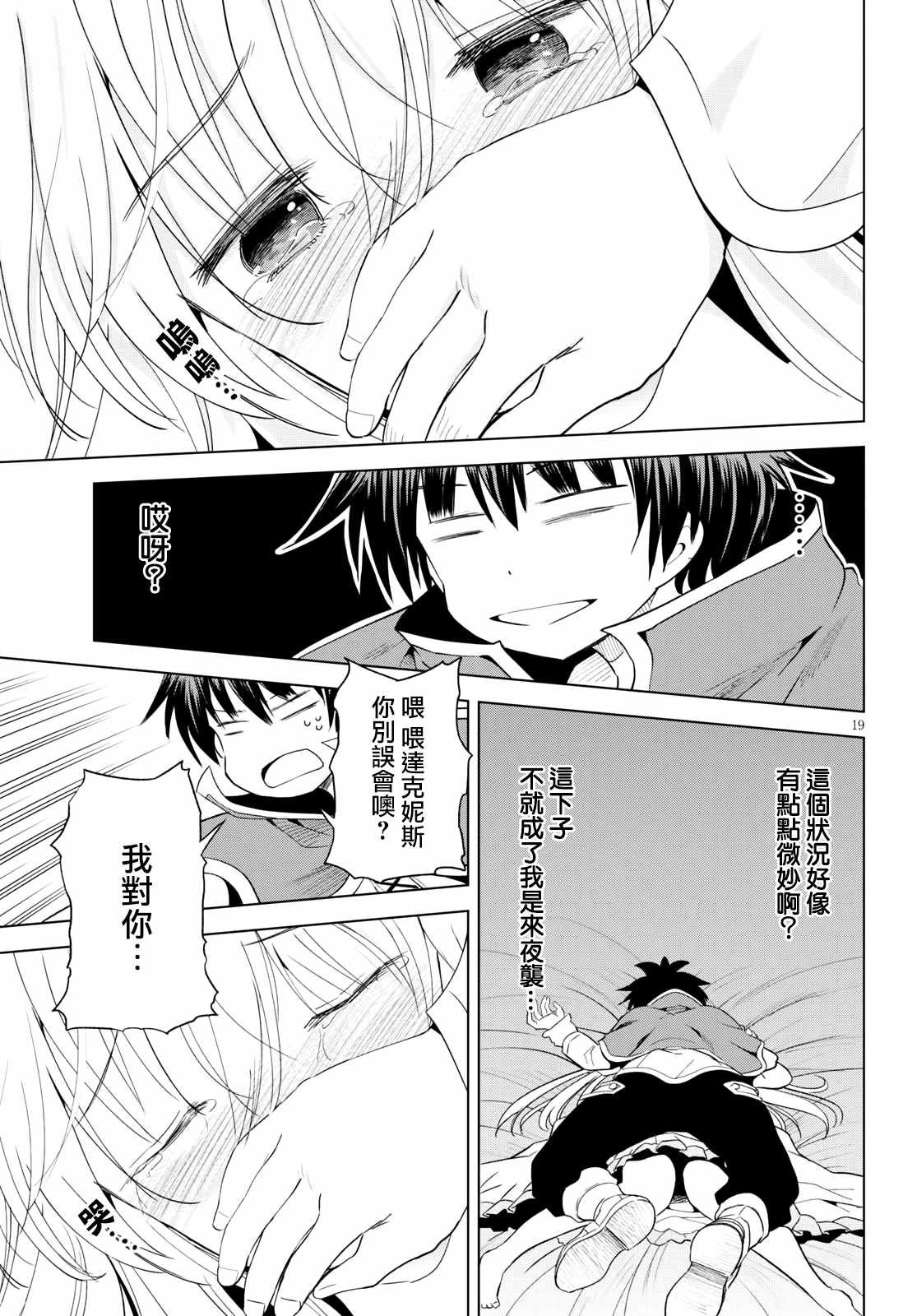 第73话 与这位千金度过的最后的夜晚！（1）