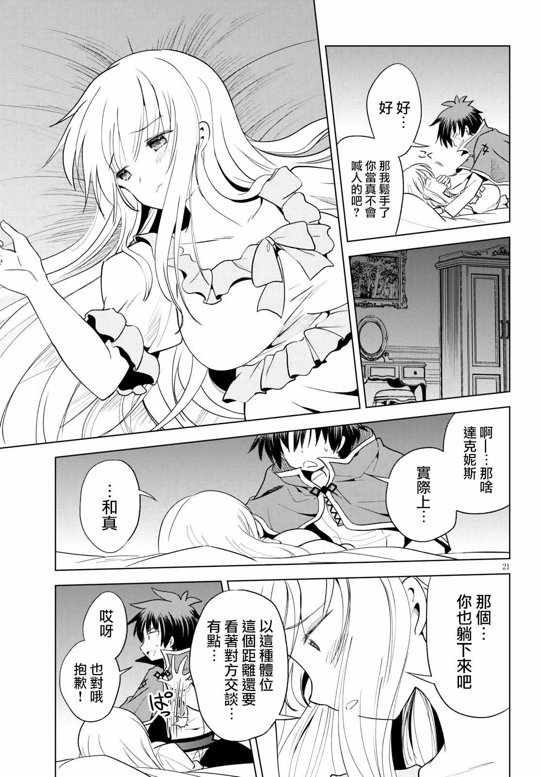 第73话 与这位千金度过的最后的夜晚！（1）