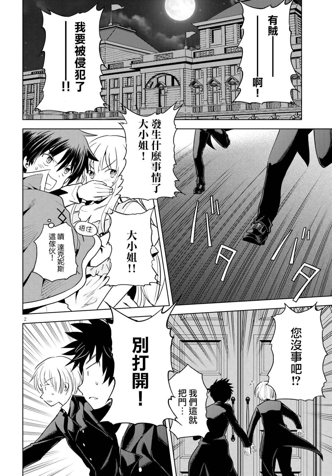 第74话 与这位千金度过的最后的夜晚！（2）