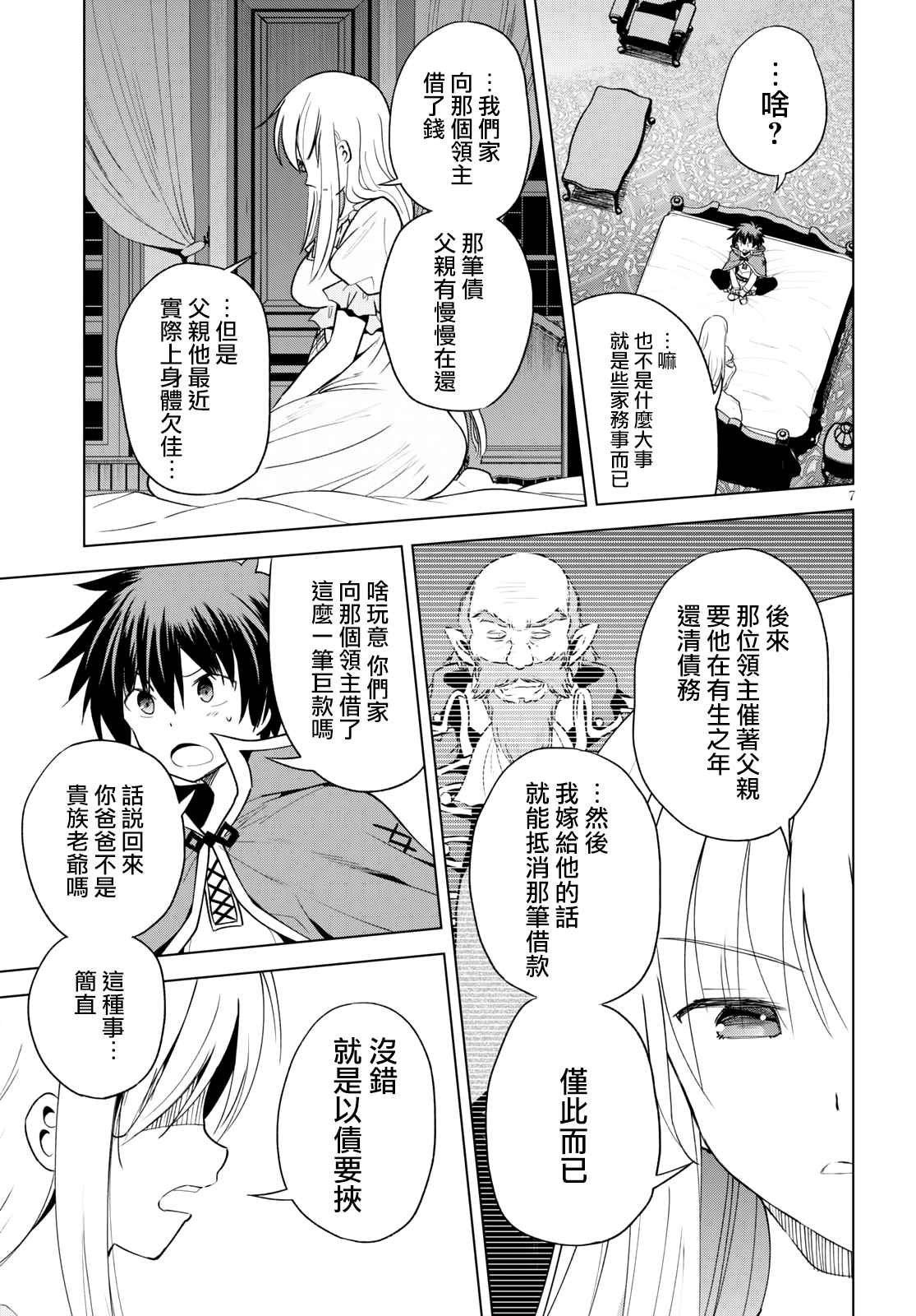 第74话 与这位千金度过的最后的夜晚！（2）