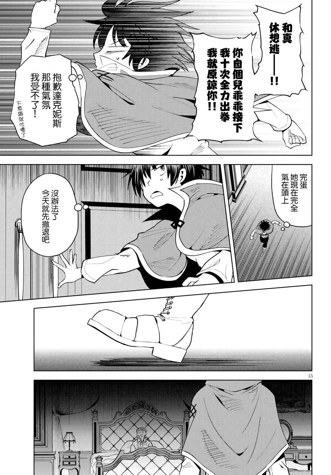 第74话 与这位千金度过的最后的夜晚！（2）