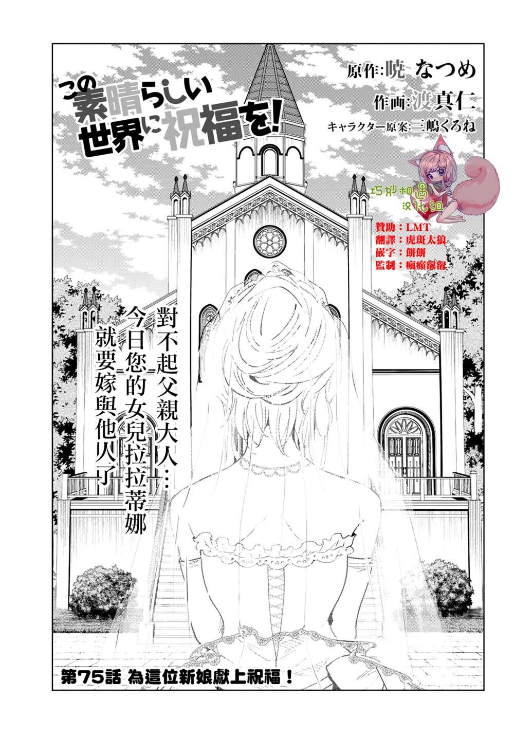 第75话 为这位新娘献上祝福