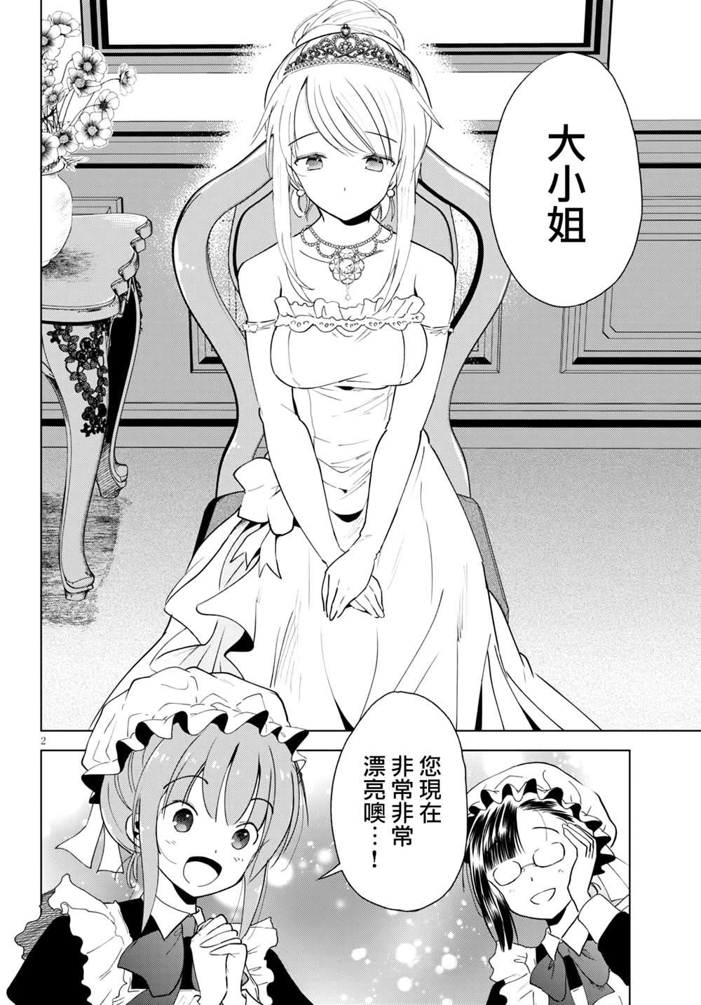 第75话 为这位新娘献上祝福