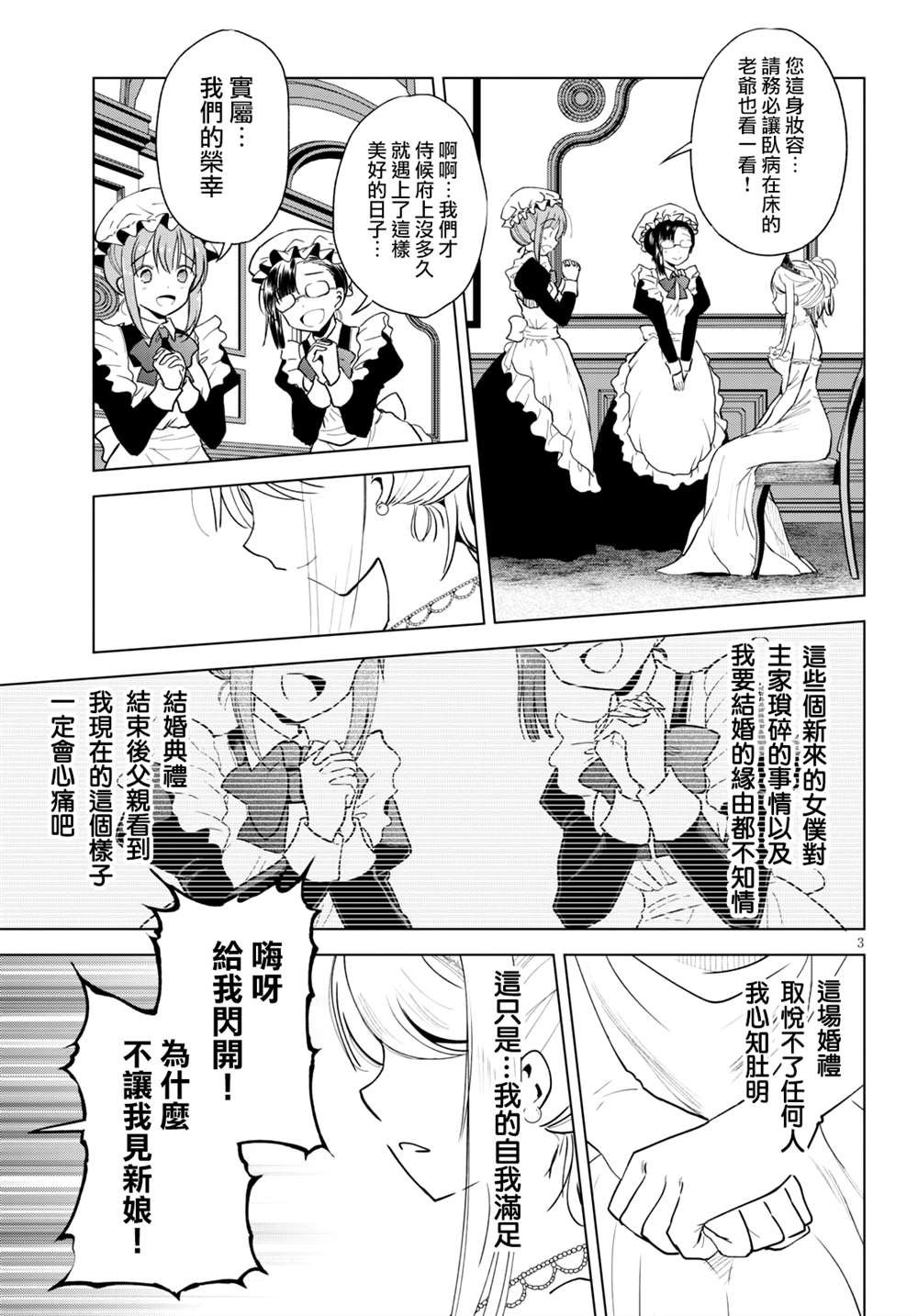 第75话 为这位新娘献上祝福