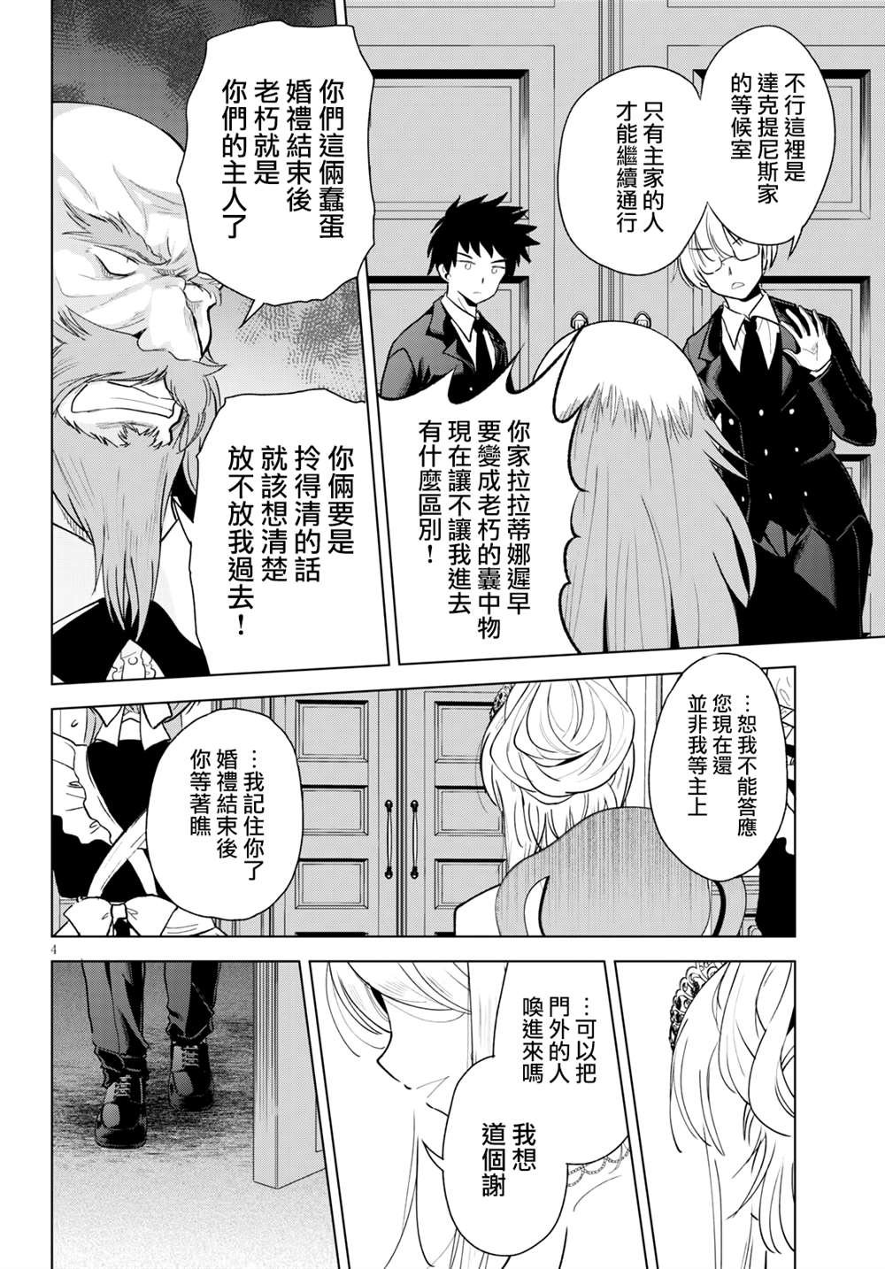 第75话 为这位新娘献上祝福