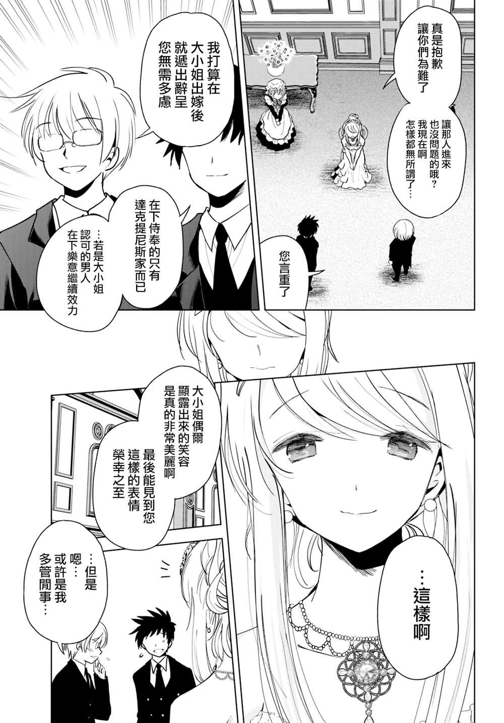 第75话 为这位新娘献上祝福