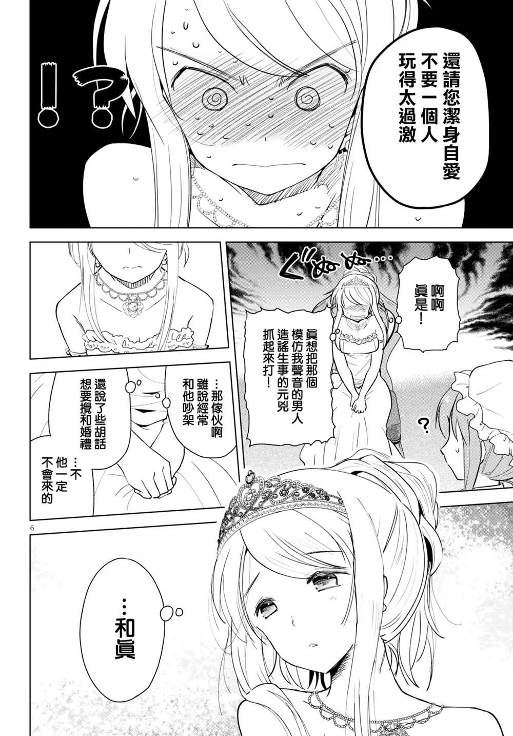 第75话 为这位新娘献上祝福