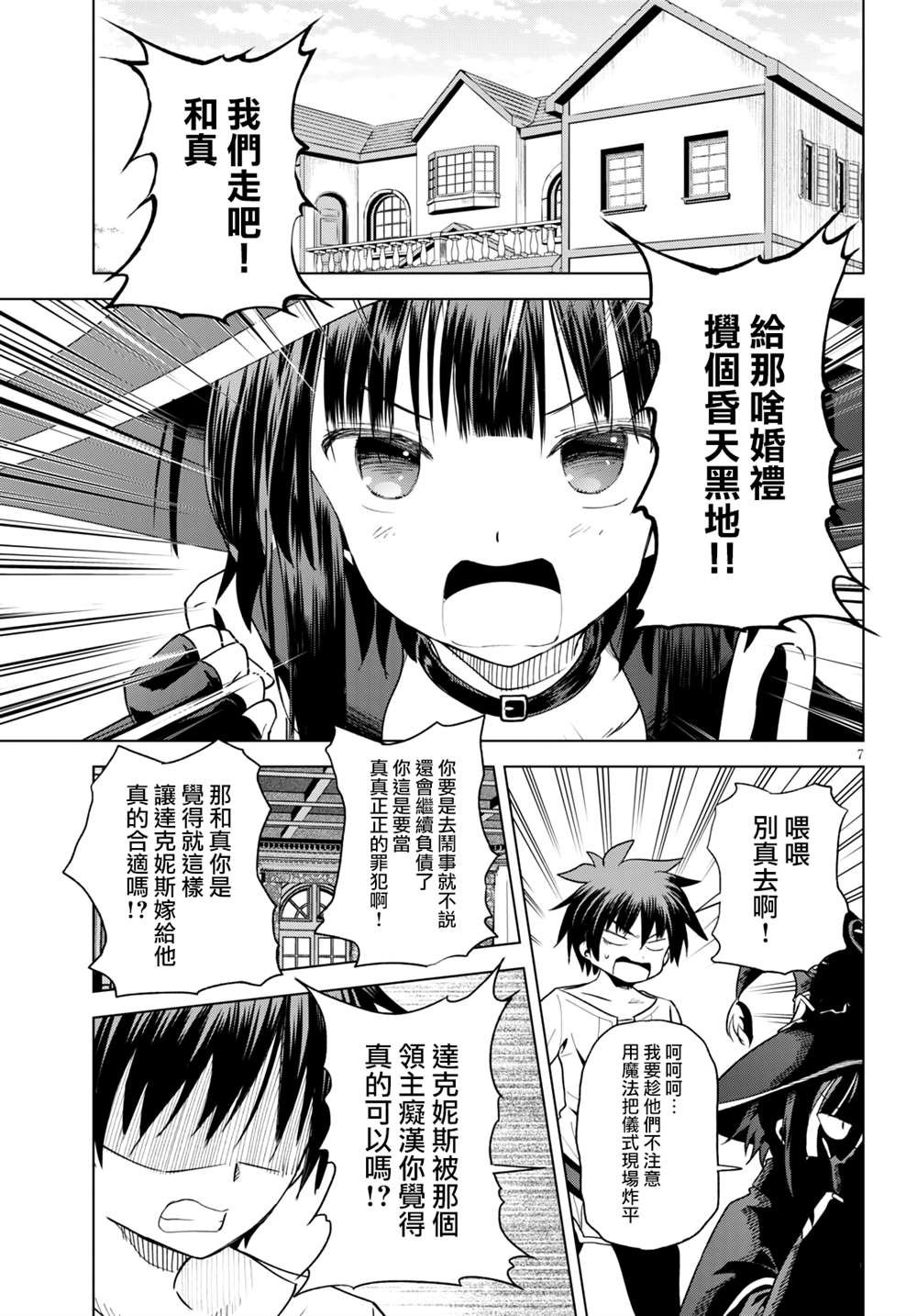 第75话 为这位新娘献上祝福