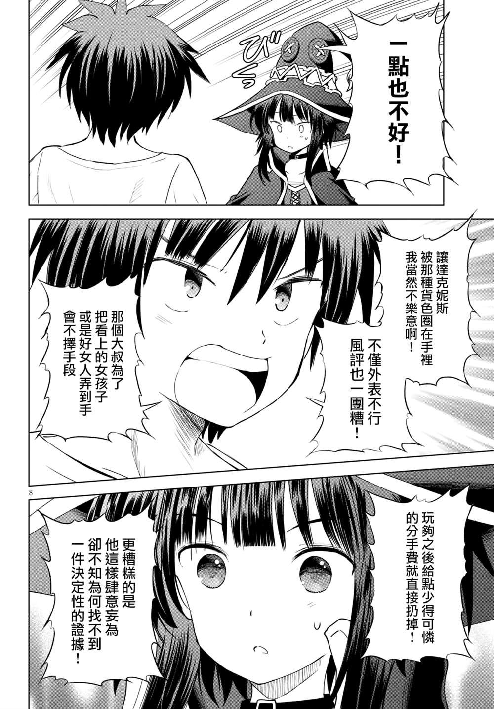 第75话 为这位新娘献上祝福
