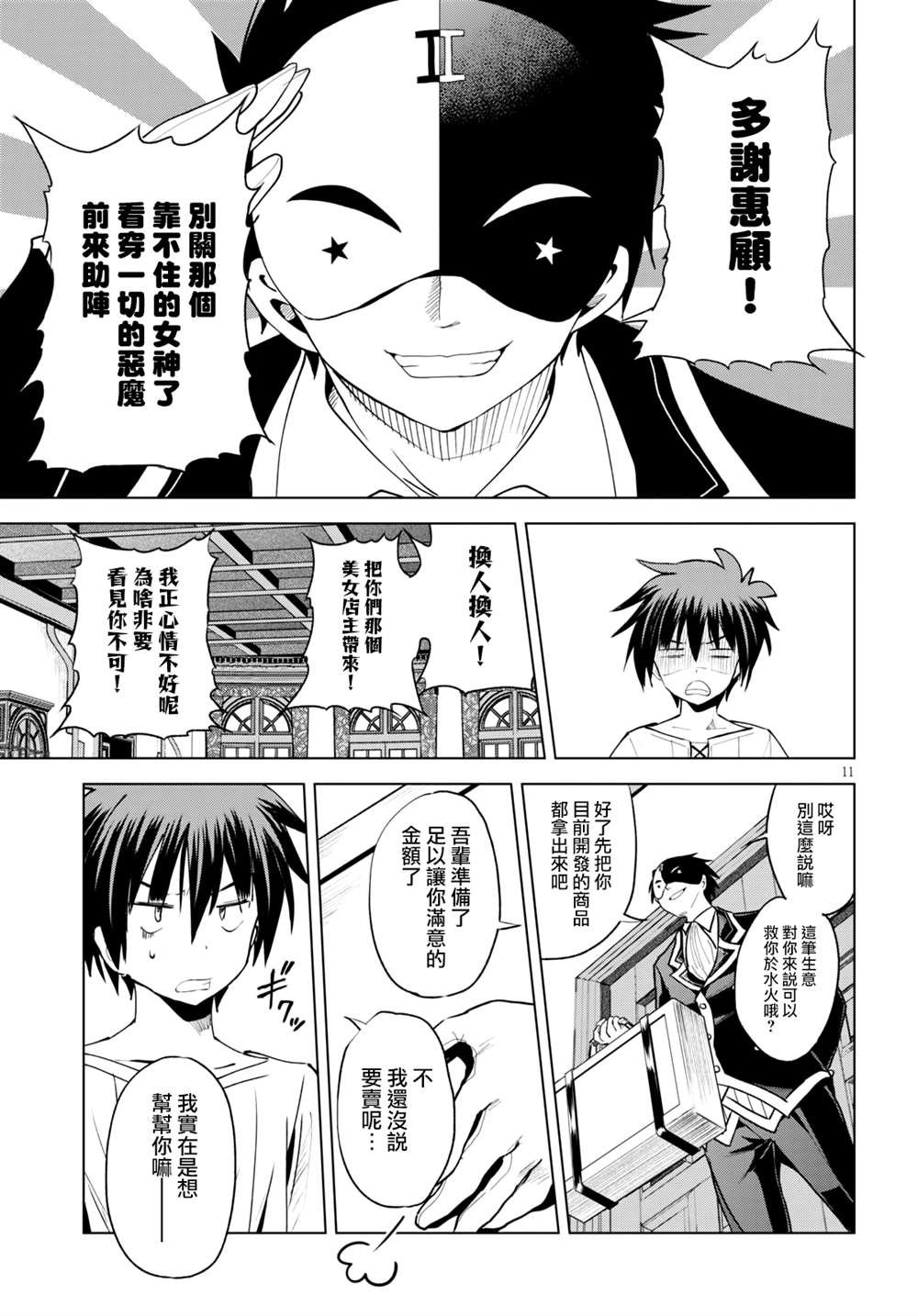 第75话 为这位新娘献上祝福