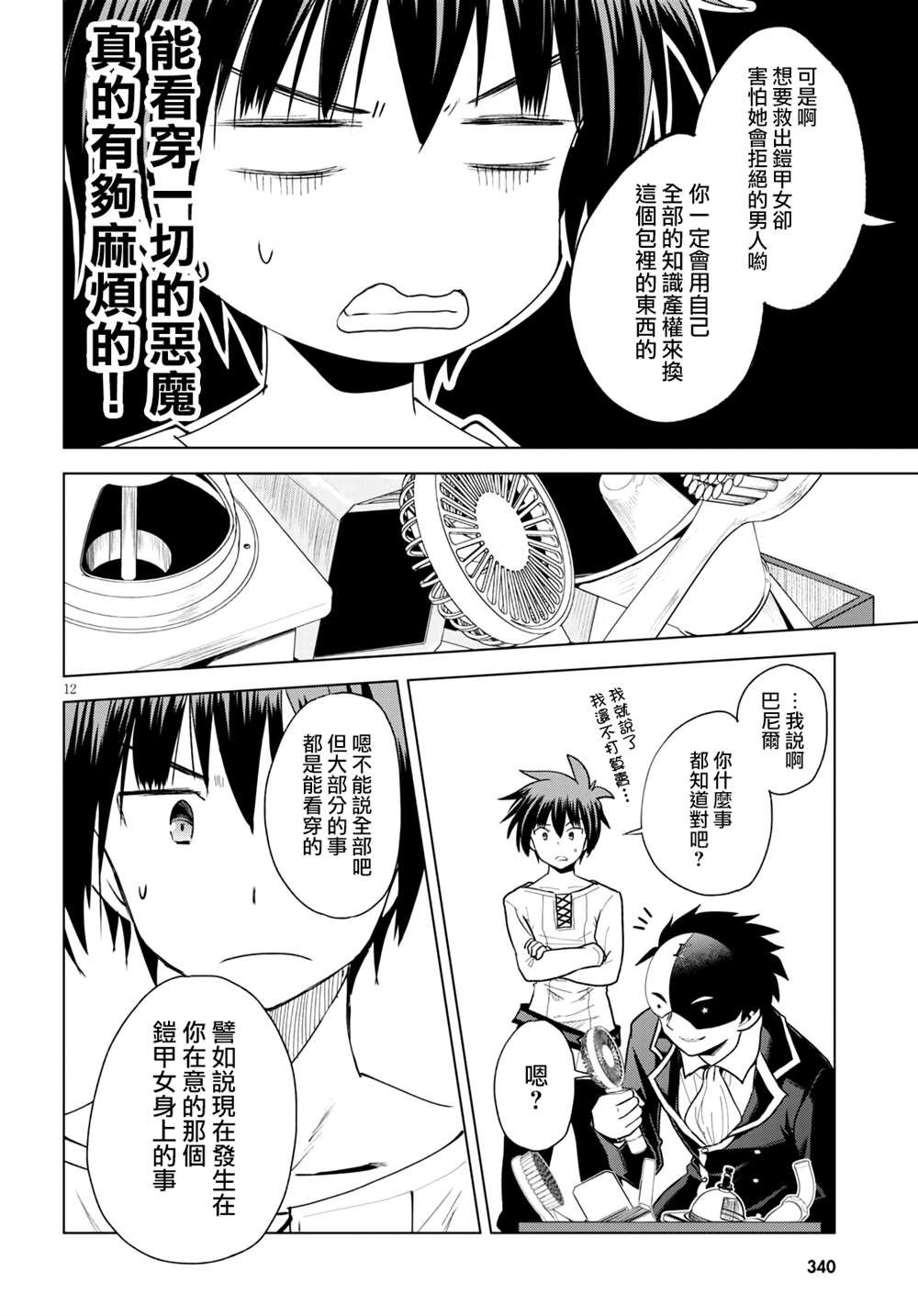 第75话 为这位新娘献上祝福