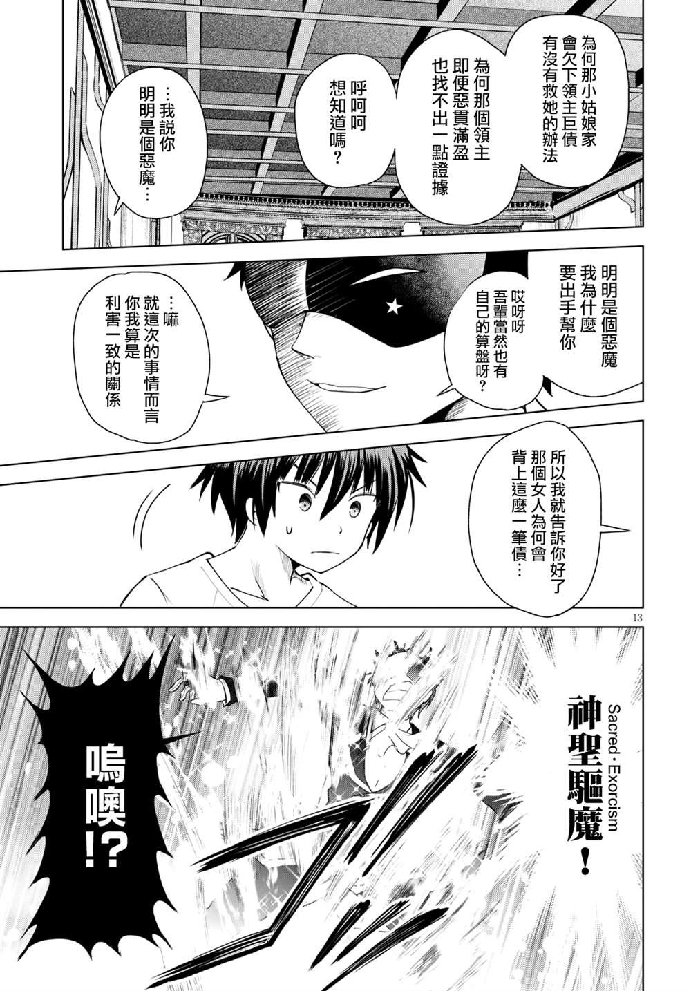 第75话 为这位新娘献上祝福