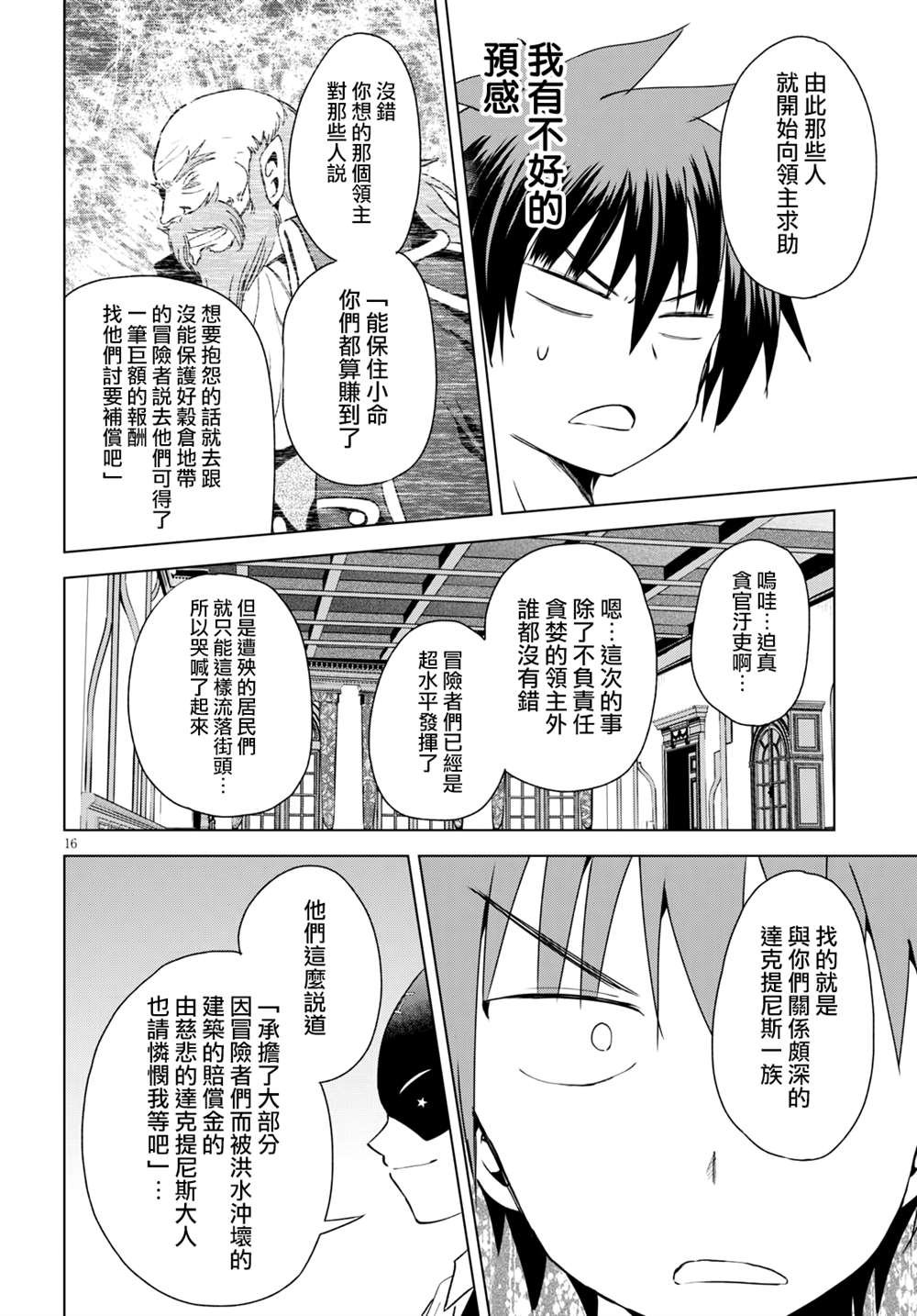 第75话 为这位新娘献上祝福
