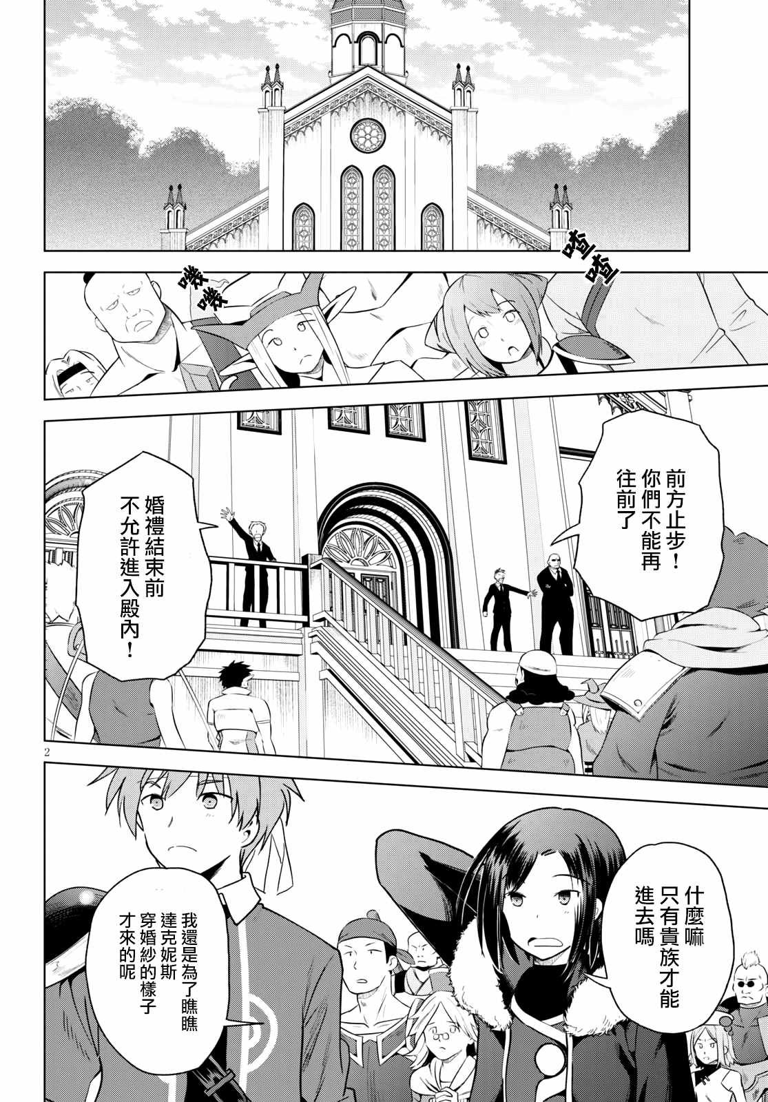 第76话 为这位新娘献上祝福（2）