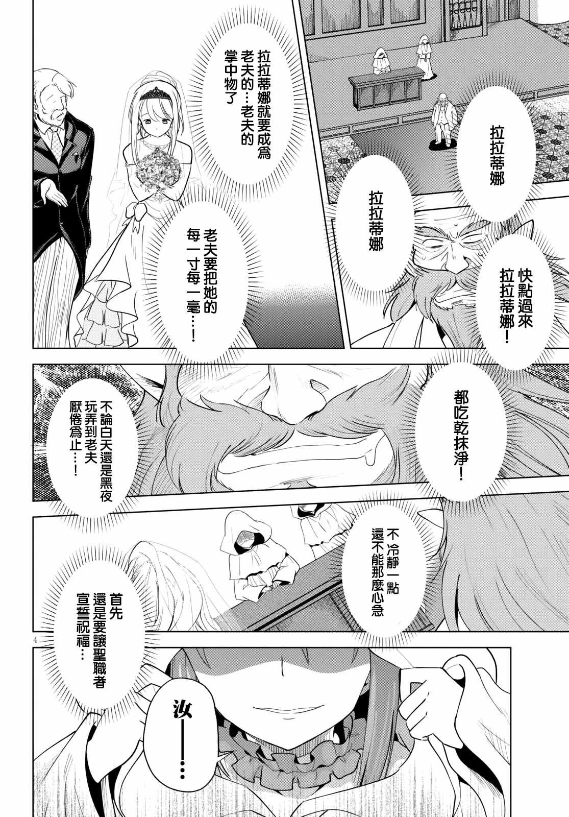 第76话 为这位新娘献上祝福（2）