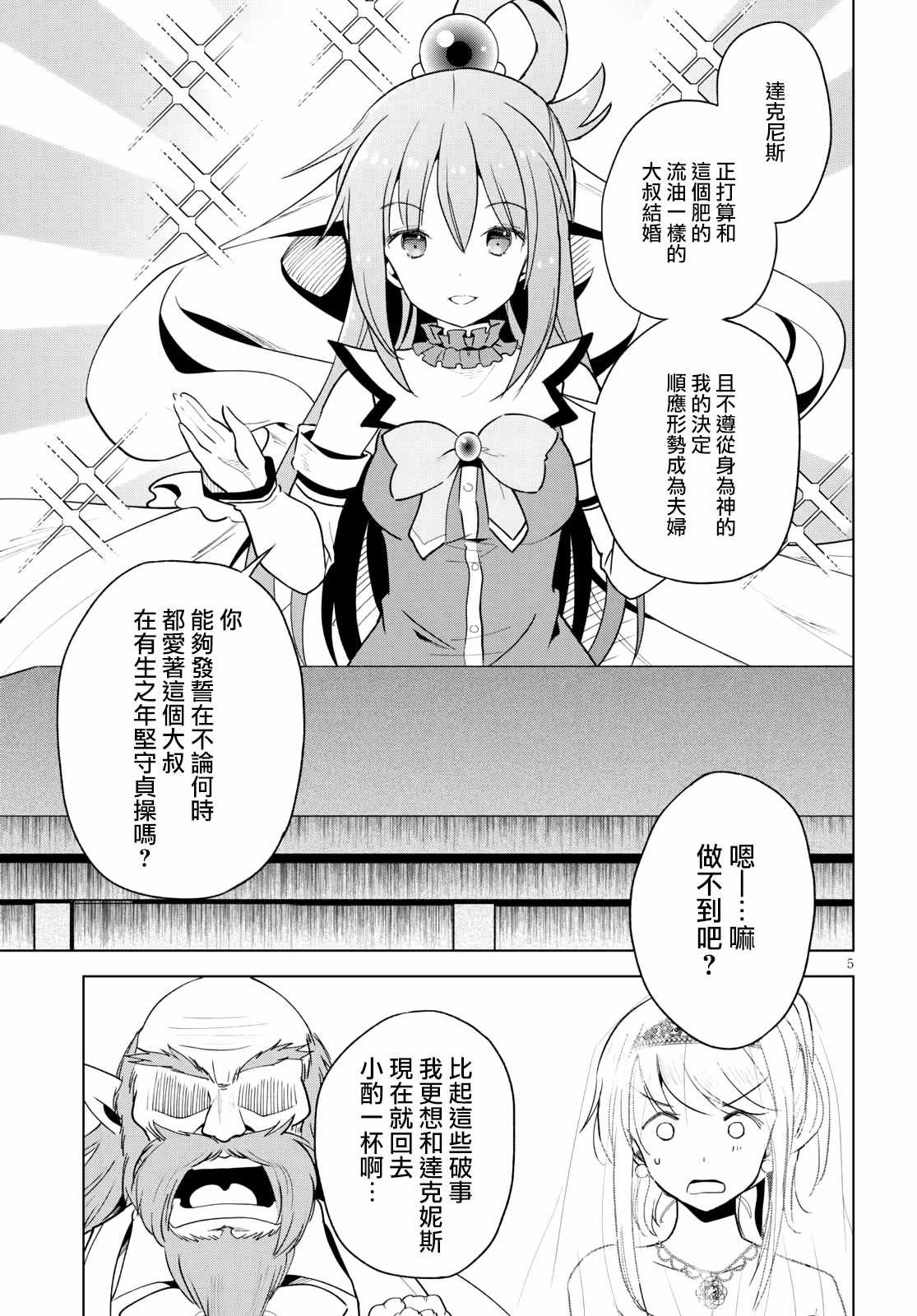 第76话 为这位新娘献上祝福（2）