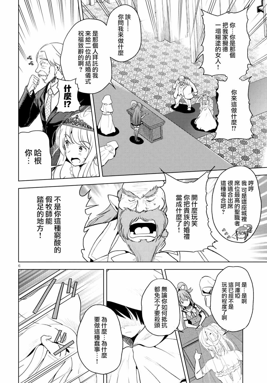第76话 为这位新娘献上祝福（2）
