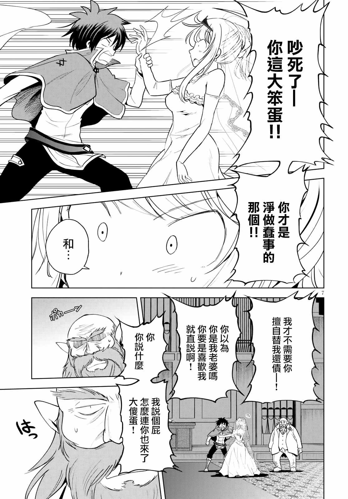 第76话 为这位新娘献上祝福（2）