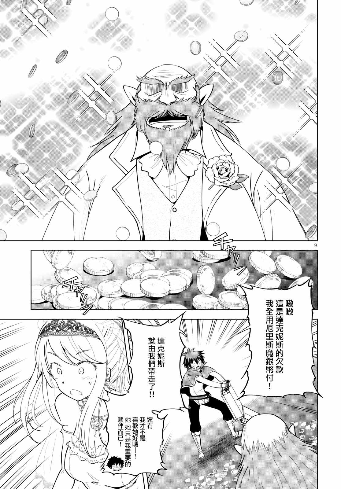 第76话 为这位新娘献上祝福（2）