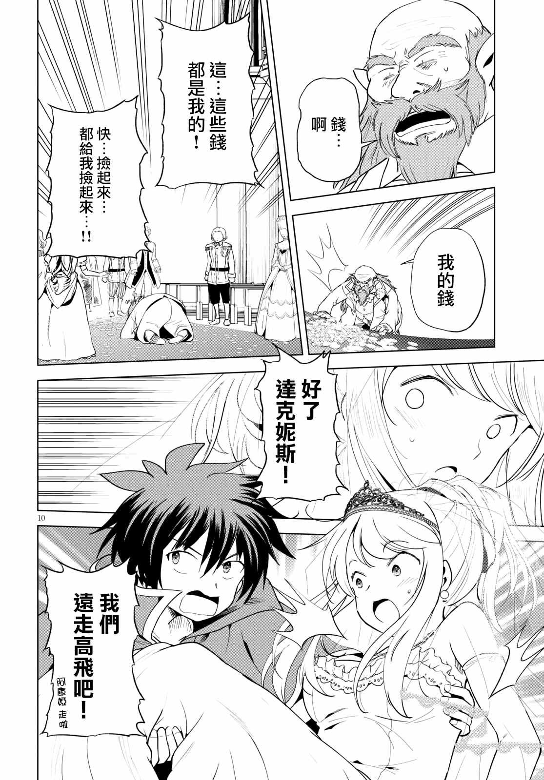 第76话 为这位新娘献上祝福（2）
