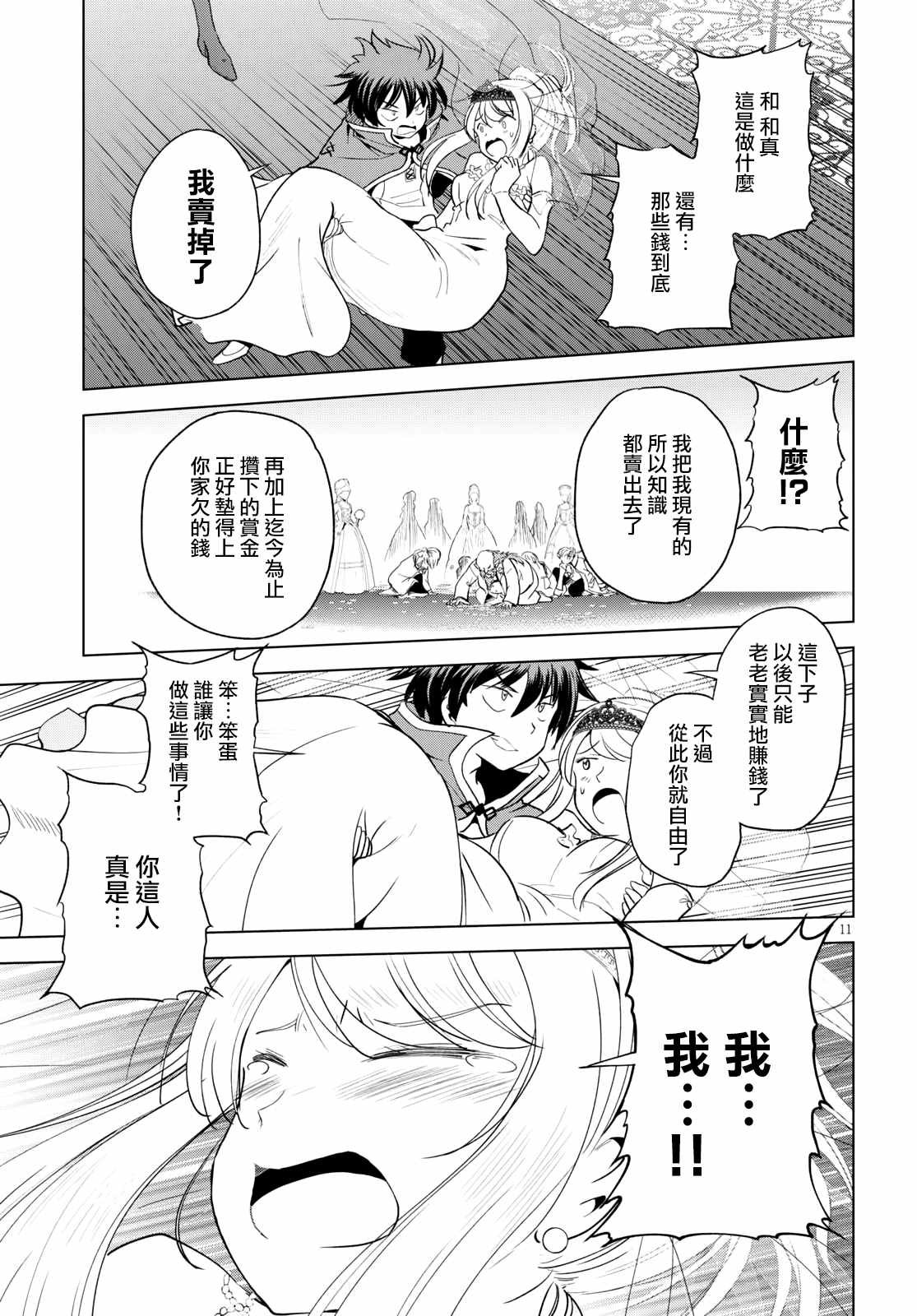 第76话 为这位新娘献上祝福（2）