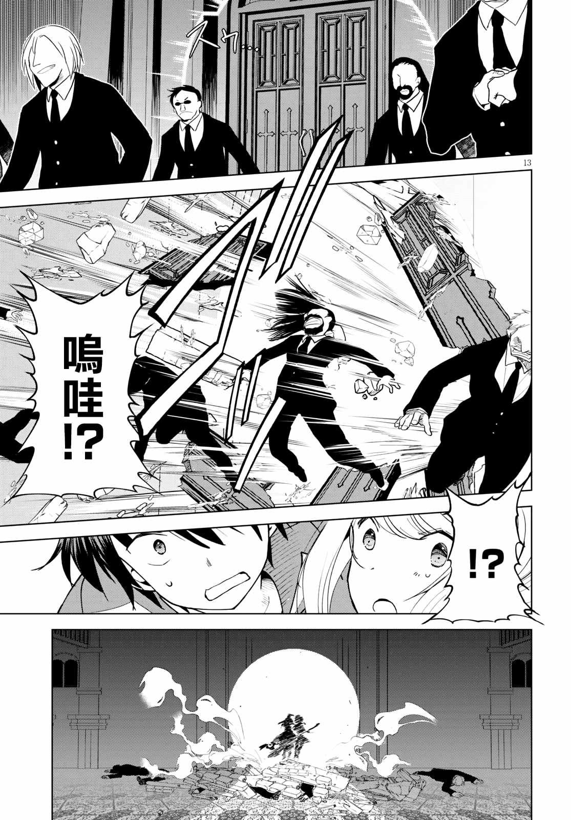第76话 为这位新娘献上祝福（2）