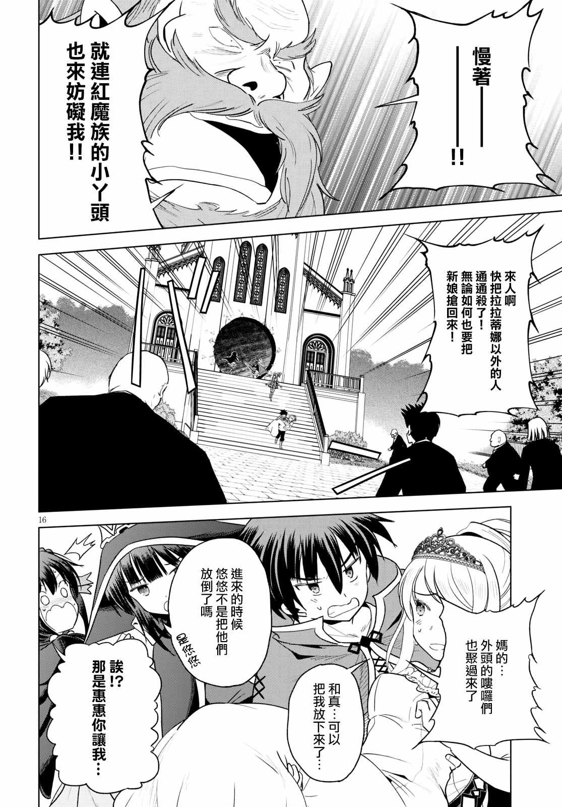 第76话 为这位新娘献上祝福（2）