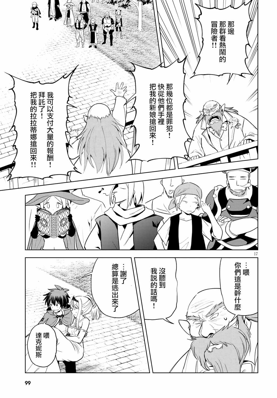 第76话 为这位新娘献上祝福（2）