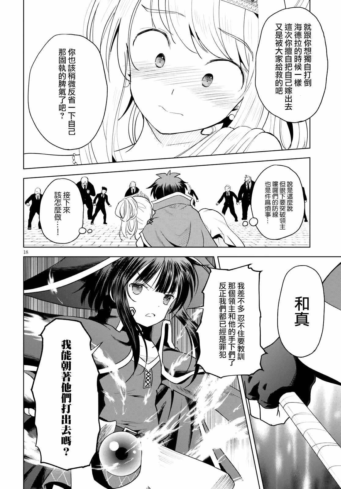 第76话 为这位新娘献上祝福（2）