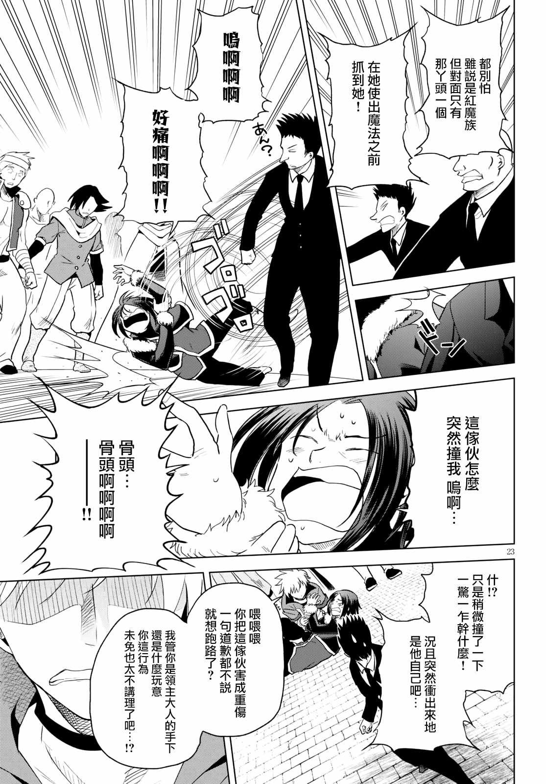 第76话 为这位新娘献上祝福（2）