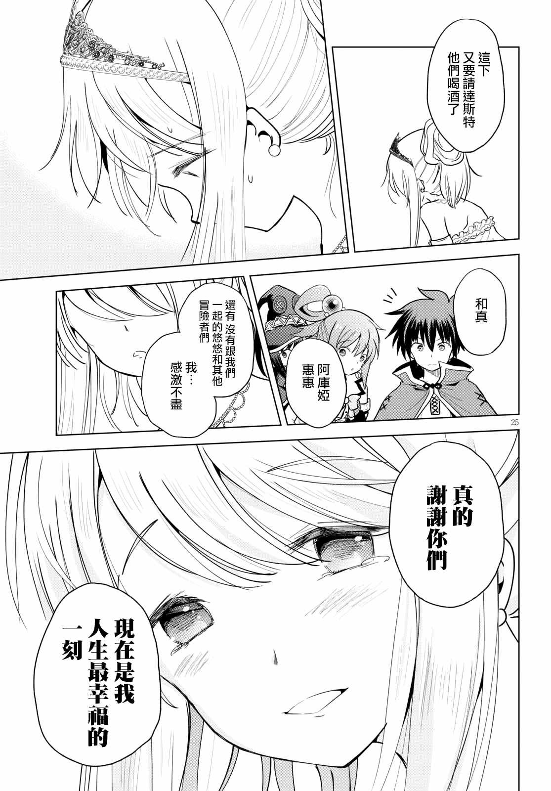 第76话 为这位新娘献上祝福（2）