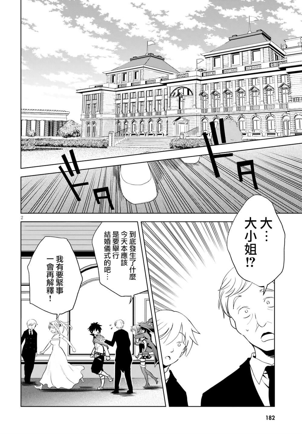 第77话 恶魔在深夜静候嗤笑