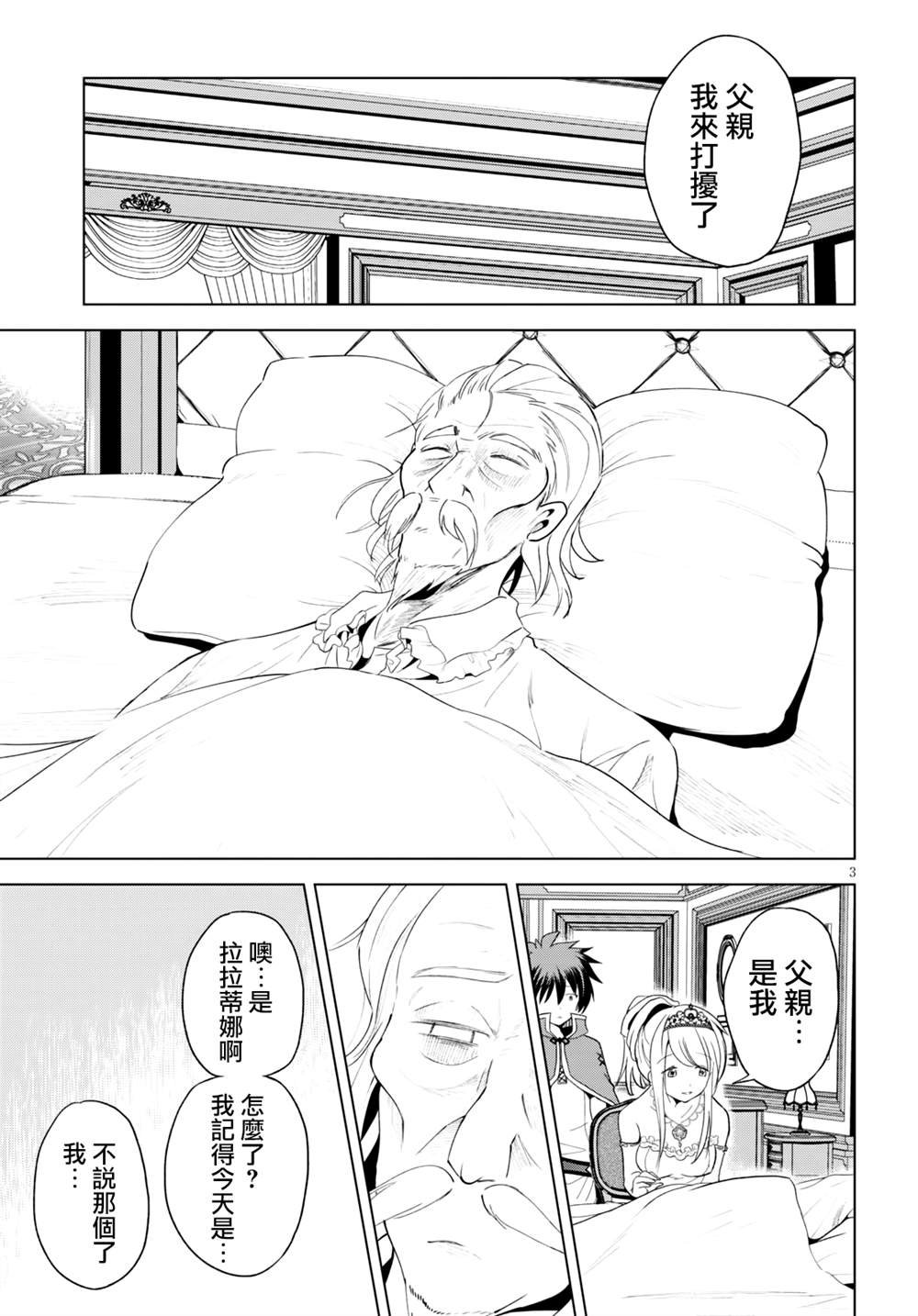 第77话 恶魔在深夜静候嗤笑