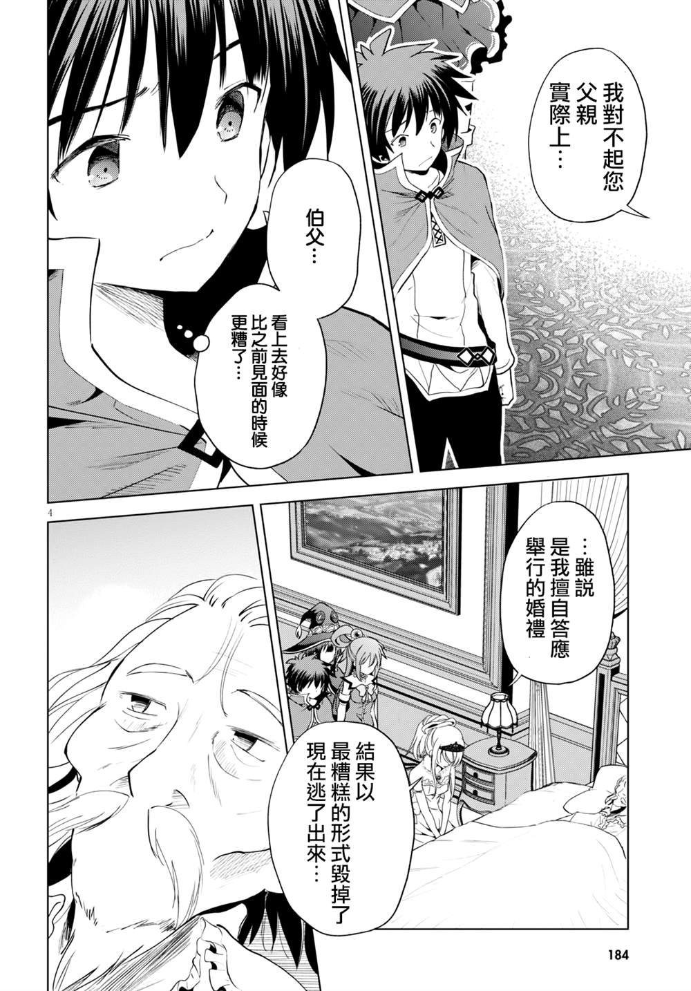 第77话 恶魔在深夜静候嗤笑