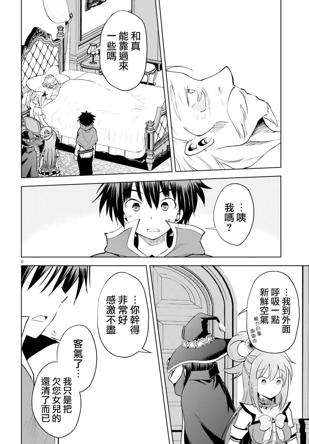 第77话 恶魔在深夜静候嗤笑