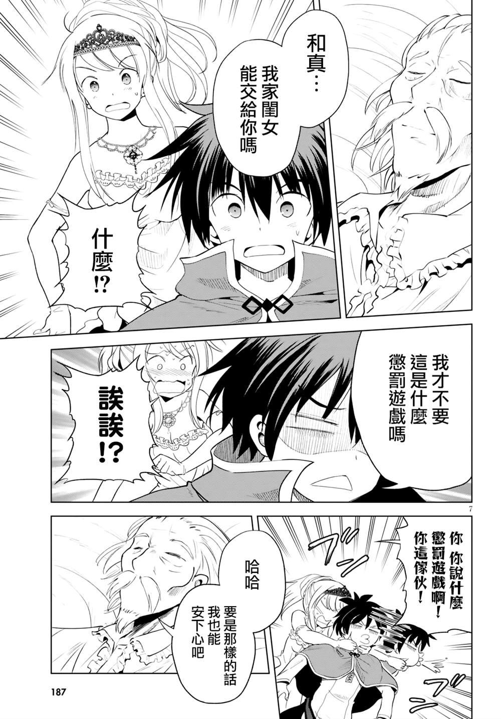 第77话 恶魔在深夜静候嗤笑