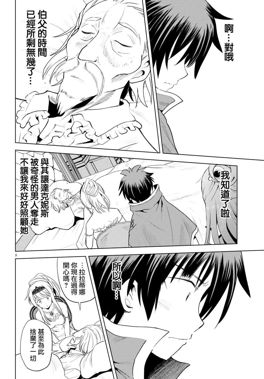 第77话 恶魔在深夜静候嗤笑