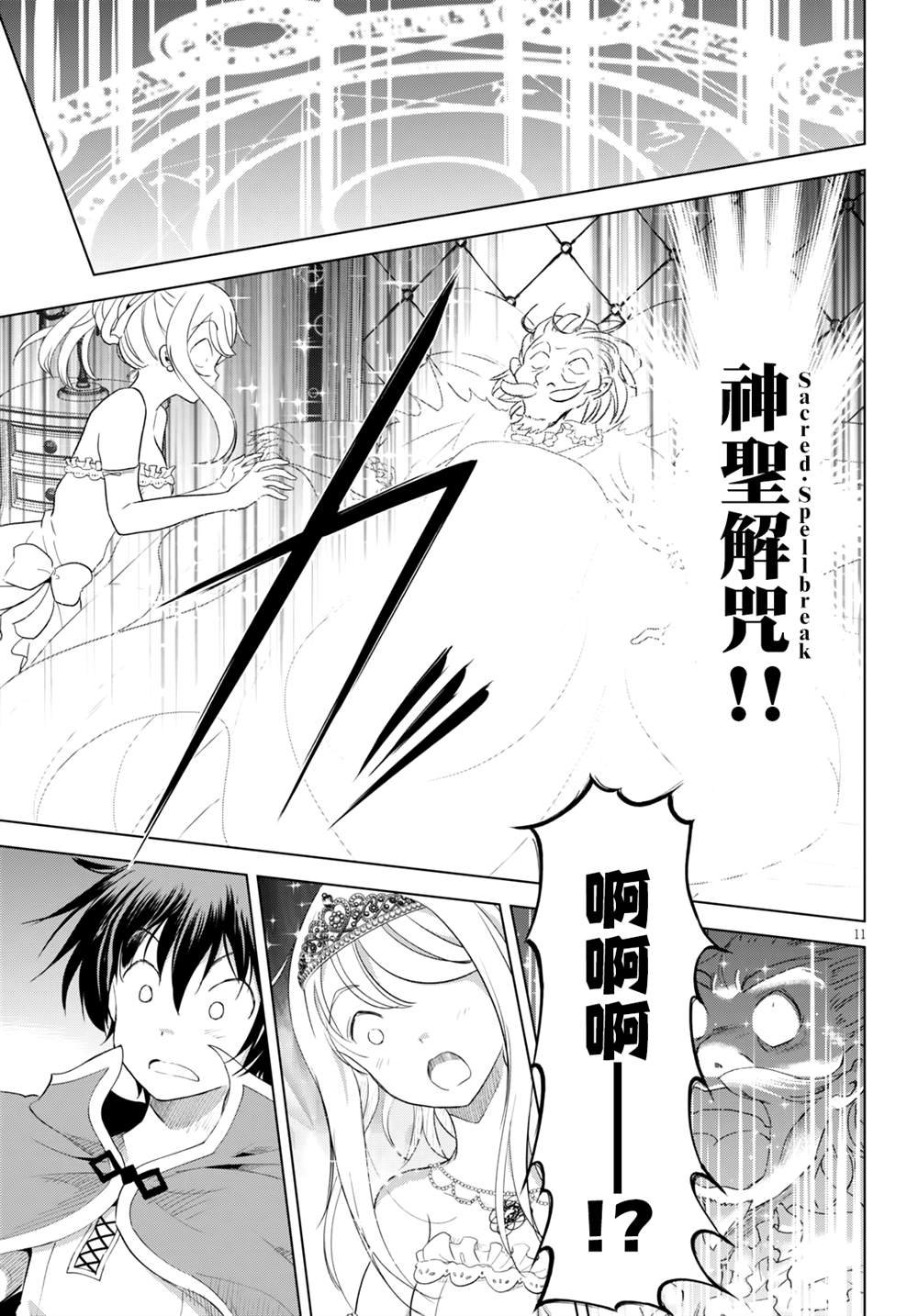第77话 恶魔在深夜静候嗤笑