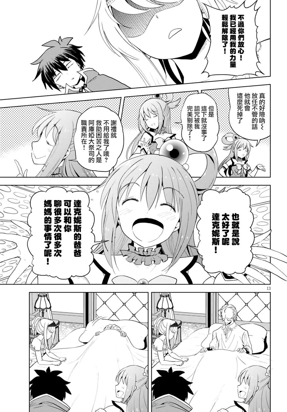 第77话 恶魔在深夜静候嗤笑