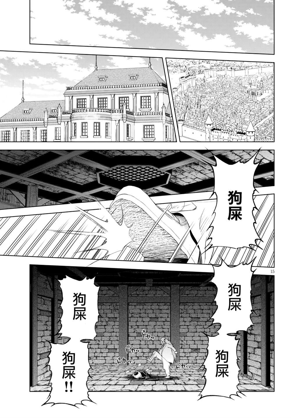 第77话 恶魔在深夜静候嗤笑