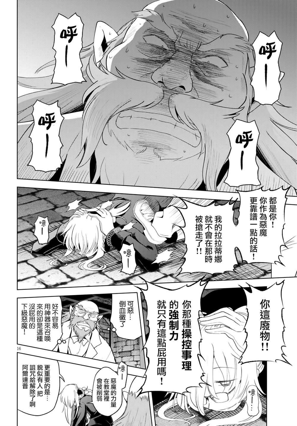 第77话 恶魔在深夜静候嗤笑