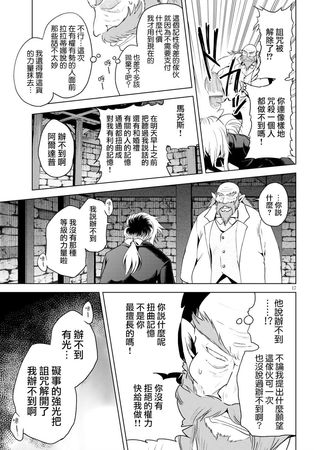 第77话 恶魔在深夜静候嗤笑