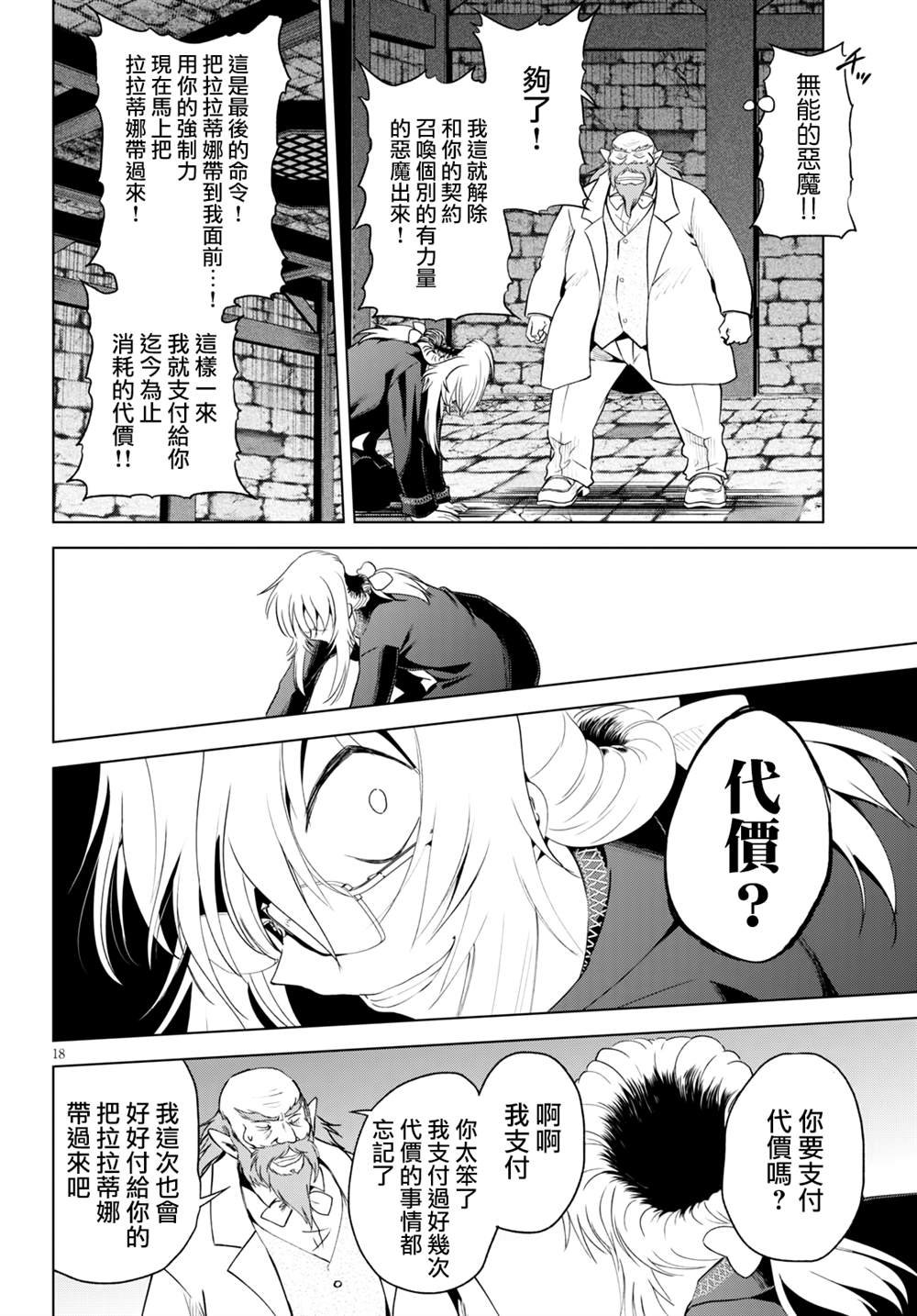 第77话 恶魔在深夜静候嗤笑