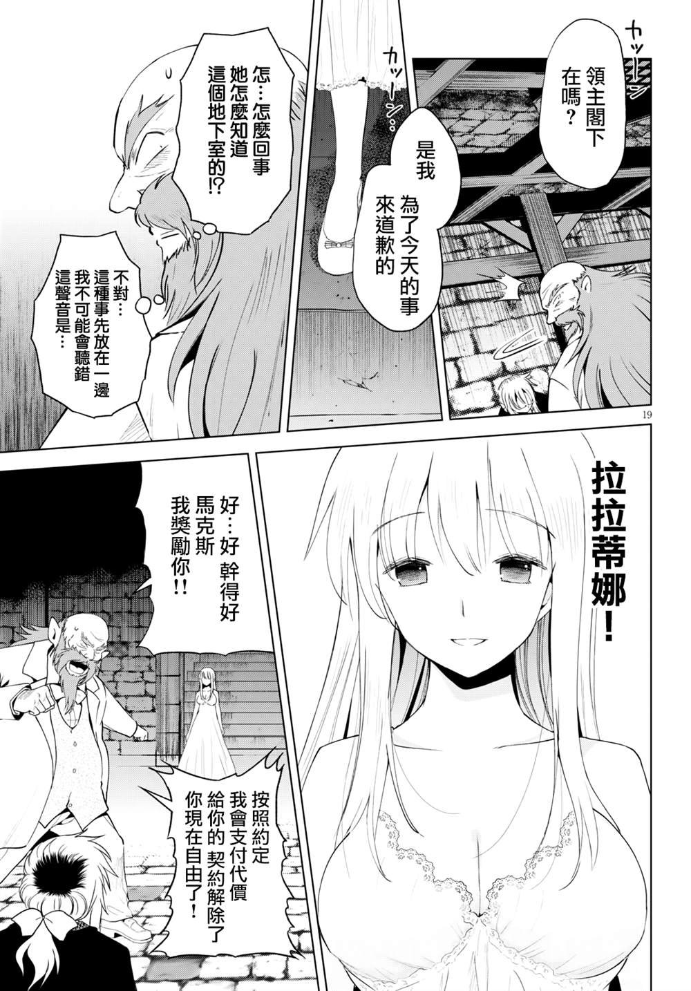 第77话 恶魔在深夜静候嗤笑