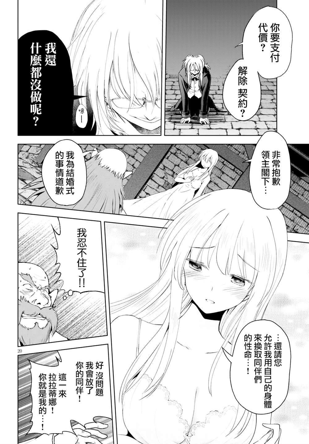 第77话 恶魔在深夜静候嗤笑