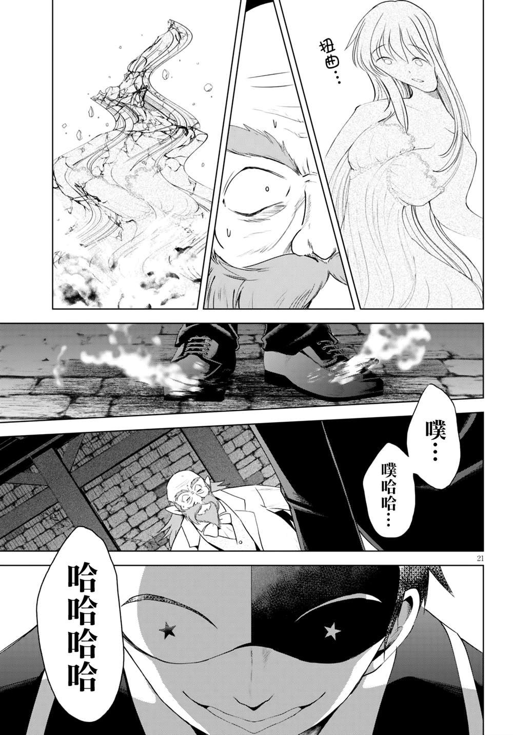 第77话 恶魔在深夜静候嗤笑