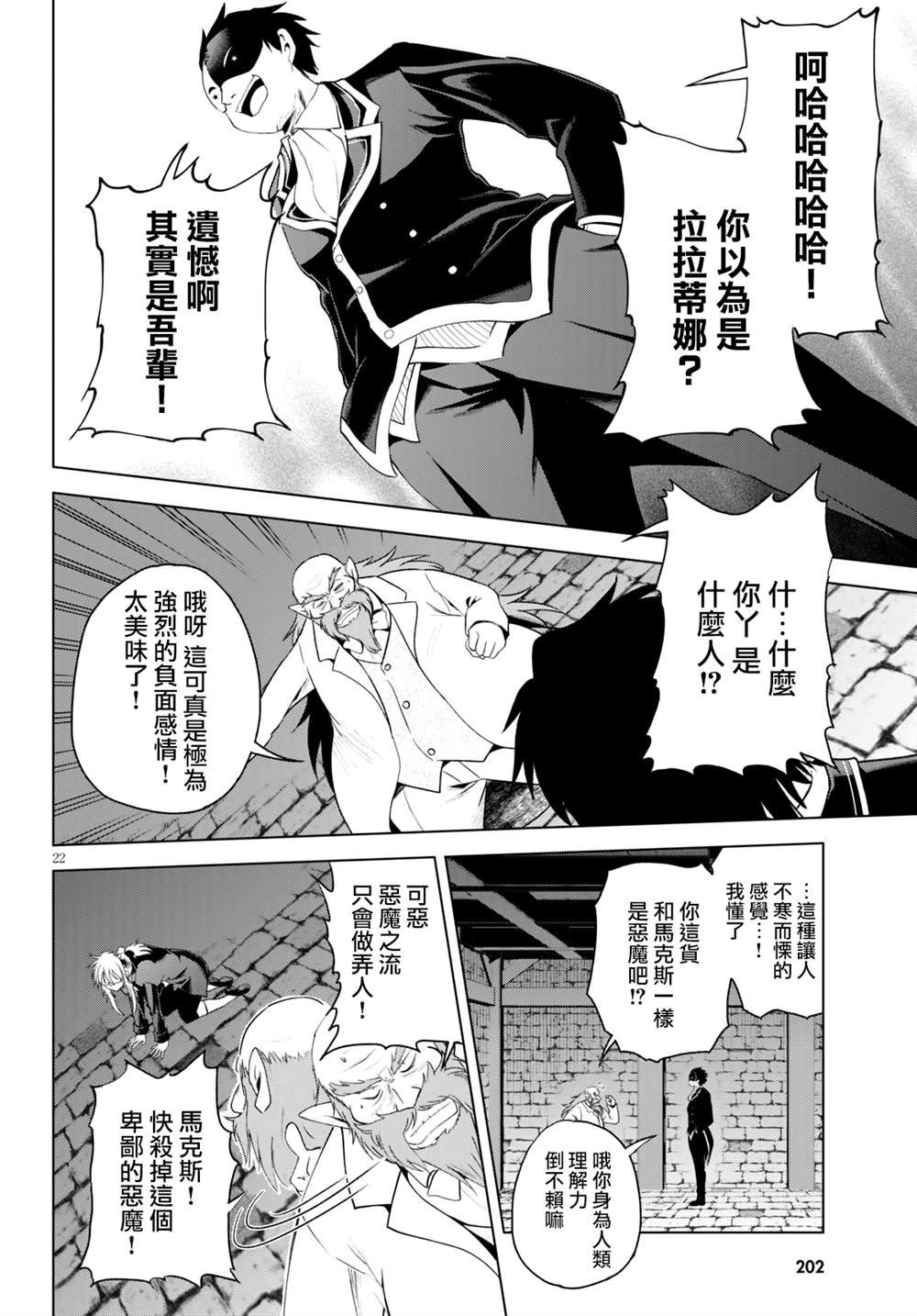 第77话 恶魔在深夜静候嗤笑