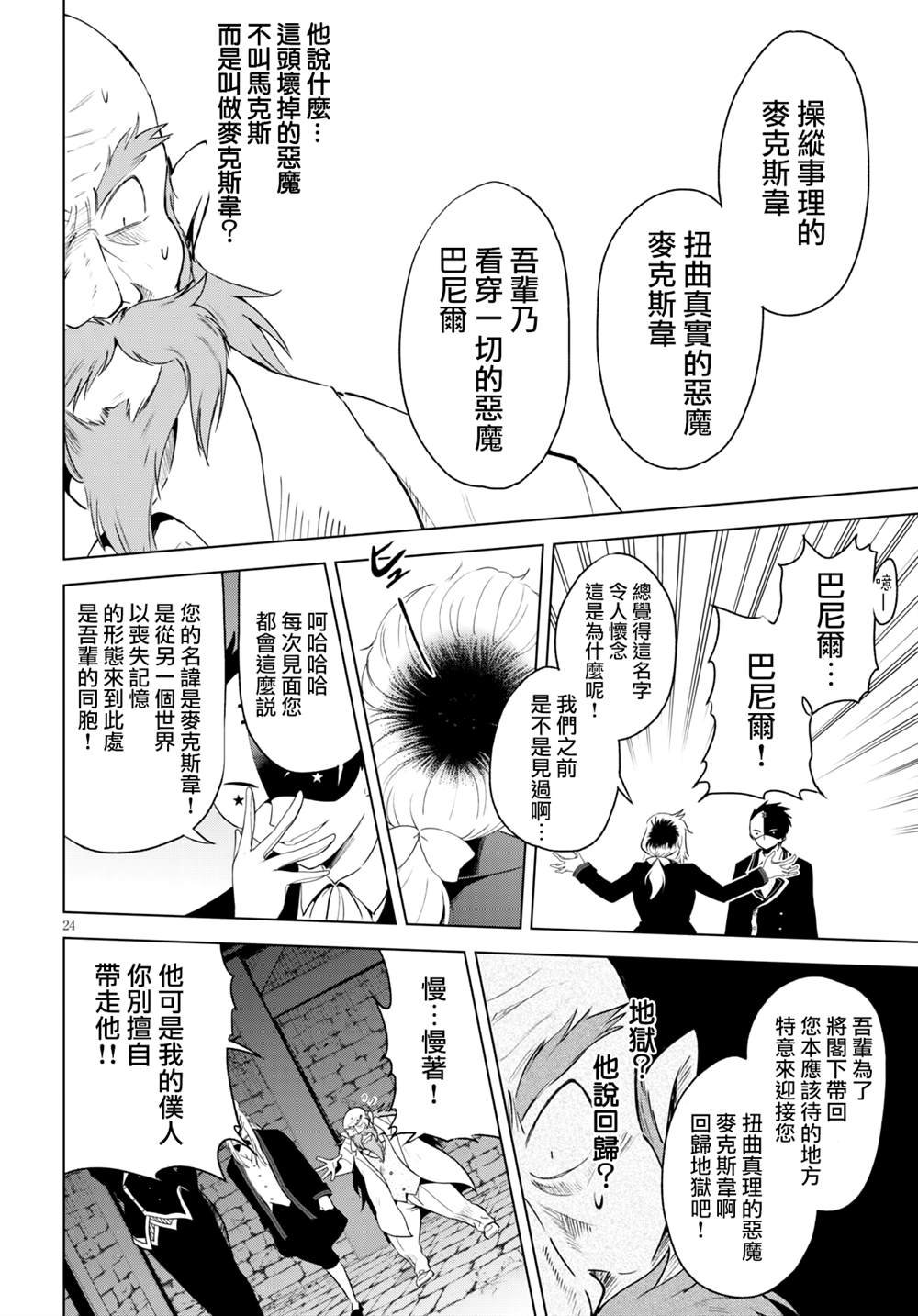 第77话 恶魔在深夜静候嗤笑