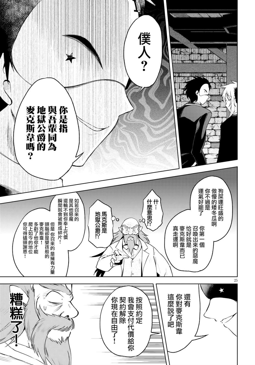 第77话 恶魔在深夜静候嗤笑